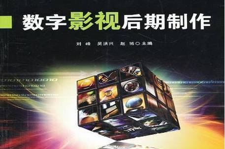 数字影视后期制作